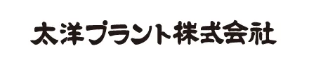 太洋プラント株式会社